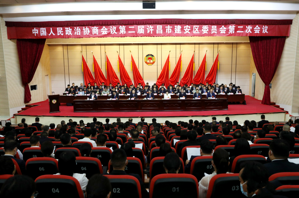 政协第二届许昌市建安区委员会第二次会议隆重开幕